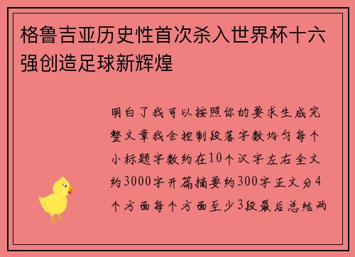 格鲁吉亚历史性首次杀入世界杯十六强创造足球新辉煌 格鲁吉亚历史性首次杀入世界杯十六强创造足球新辉煌