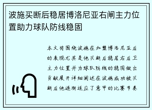 波施买断后稳居博洛尼亚右闸主力位置助力球队防线稳固 波施买断后稳居博洛尼亚右闸主力位置助力球队防线稳固