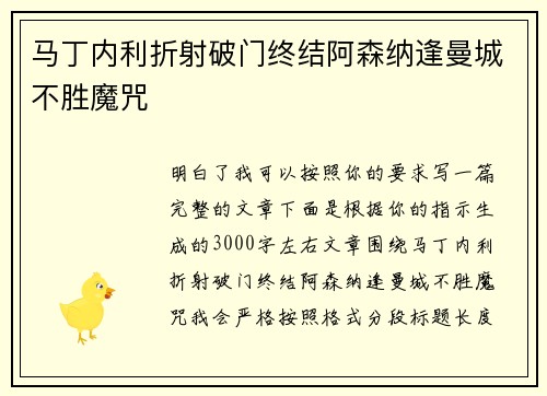 马丁内利折射破门终结阿森纳逢曼城不胜魔咒 马丁内利折射破门终结阿森纳逢曼城不胜魔咒