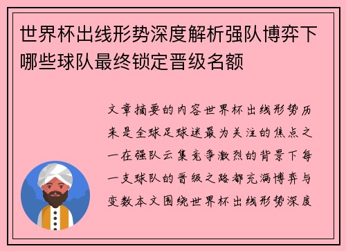 世界杯出线形势深度解析强队博弈下哪些球队最终锁定晋级名额 世界杯出线形势深度解析强队博弈下哪些球队最终锁定晋级名额