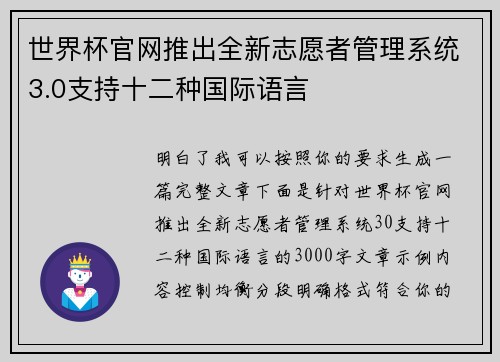 世界杯官网推出全新志愿者管理系统3.0支持十二种国际语言 世界杯官网推出全新志愿者管理系统3.0支持十二种国际语言