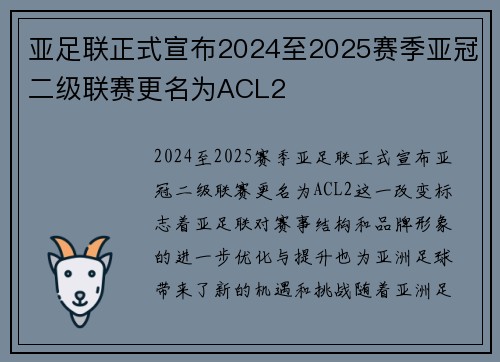 亚足联正式宣布2024至2025赛季亚冠二级联赛更名为ACL2