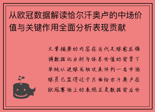 从欧冠数据解读恰尔汗奥卢的中场价值与关键作用全面分析表现贡献 从欧冠数据解读恰尔汗奥卢的中场价值与关键作用全面分析表现贡献