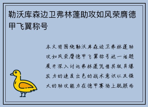 勒沃库森边卫弗林蓬助攻如风荣膺德甲飞翼称号