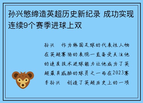 孙兴慜缔造英超历史新纪录 成功实现连续9个赛季进球上双