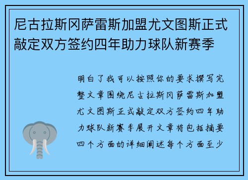 尼古拉斯冈萨雷斯加盟尤文图斯正式敲定双方签约四年助力球队新赛季 尼古拉斯冈萨雷斯加盟尤文图斯正式敲定双方签约四年助力球队新赛季