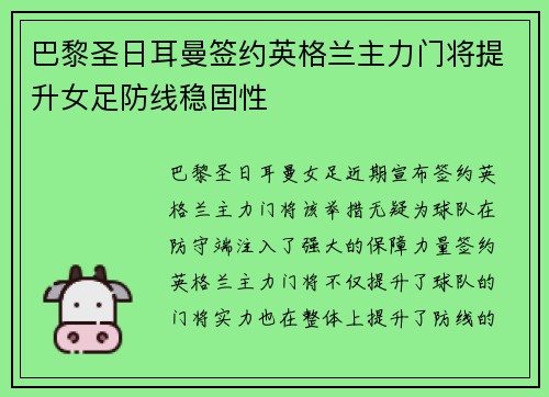 巴黎圣日耳曼签约英格兰主力门将提升女足防线稳固性
