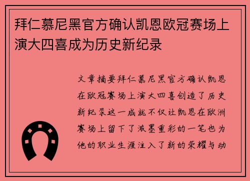 拜仁慕尼黑官方确认凯恩欧冠赛场上演大四喜成为历史新纪录 拜仁慕尼黑官方确认凯恩欧冠赛场上演大四喜成为历史新纪录