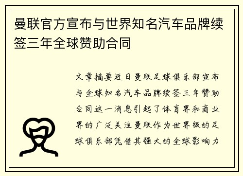 曼联官方宣布与世界知名汽车品牌续签三年全球赞助合同 曼联官方宣布与世界知名汽车品牌续签三年全球赞助合同