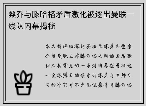 桑乔与滕哈格矛盾激化被逐出曼联一线队内幕揭秘 桑乔与滕哈格矛盾激化被逐出曼联一线队内幕揭秘